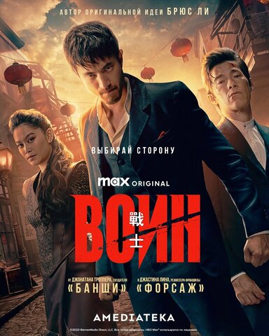 Воин (2019) - смотреть онлайн